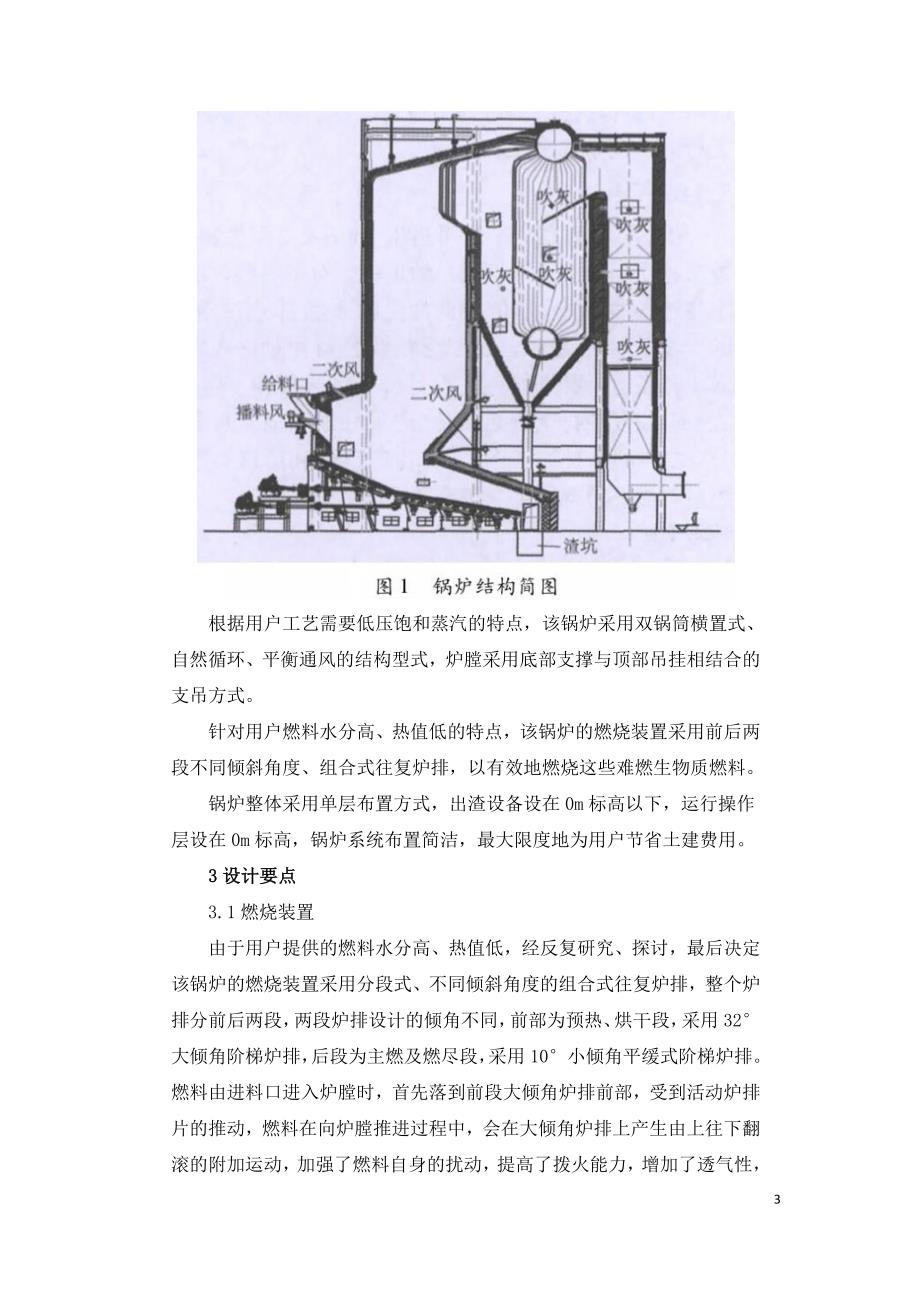 异倾角组合式往复炉排生物质锅炉的开发与应用.doc_第3页