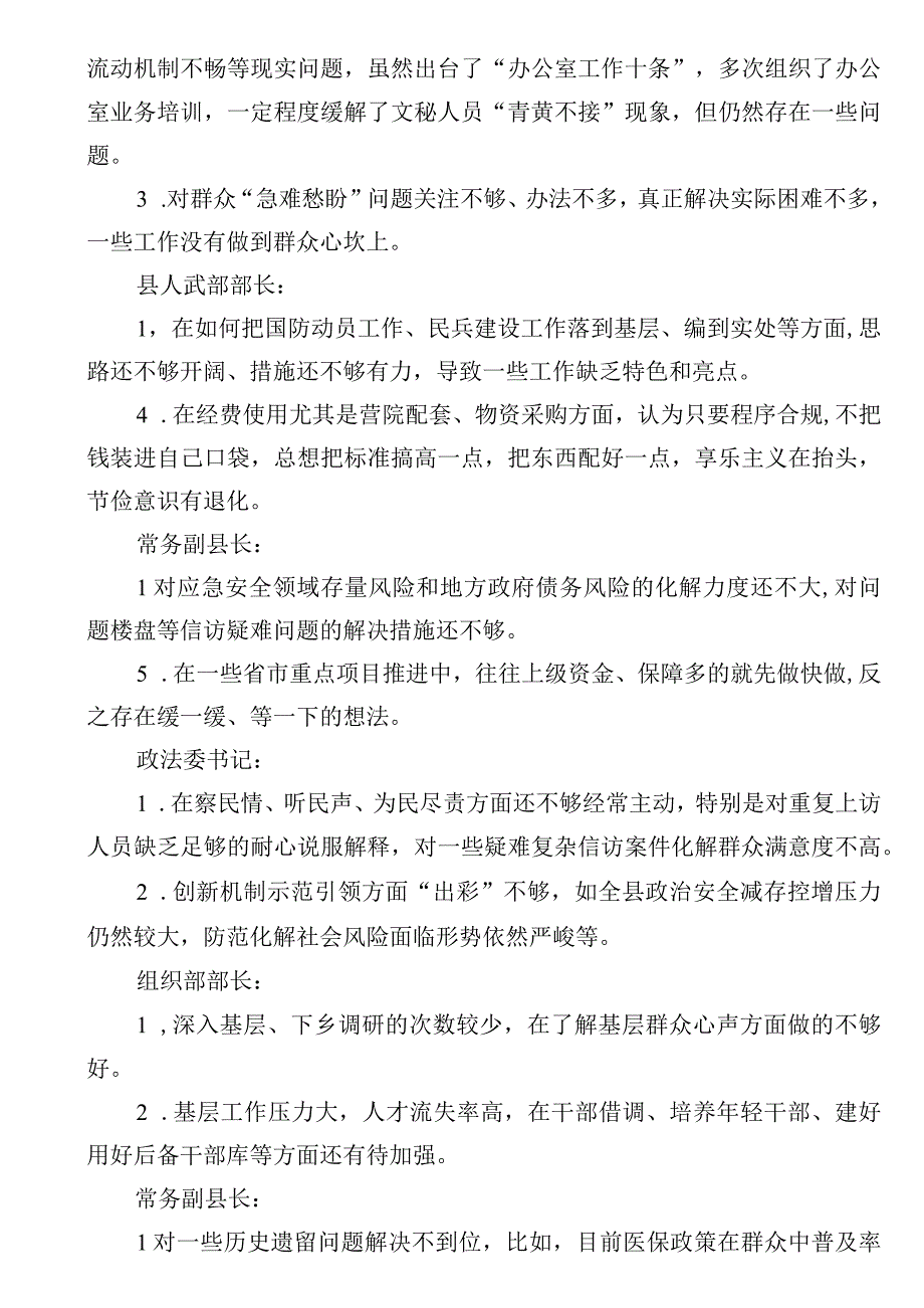 2023年领导班子六个带头民主生活会互相批评意见.docx_第2页