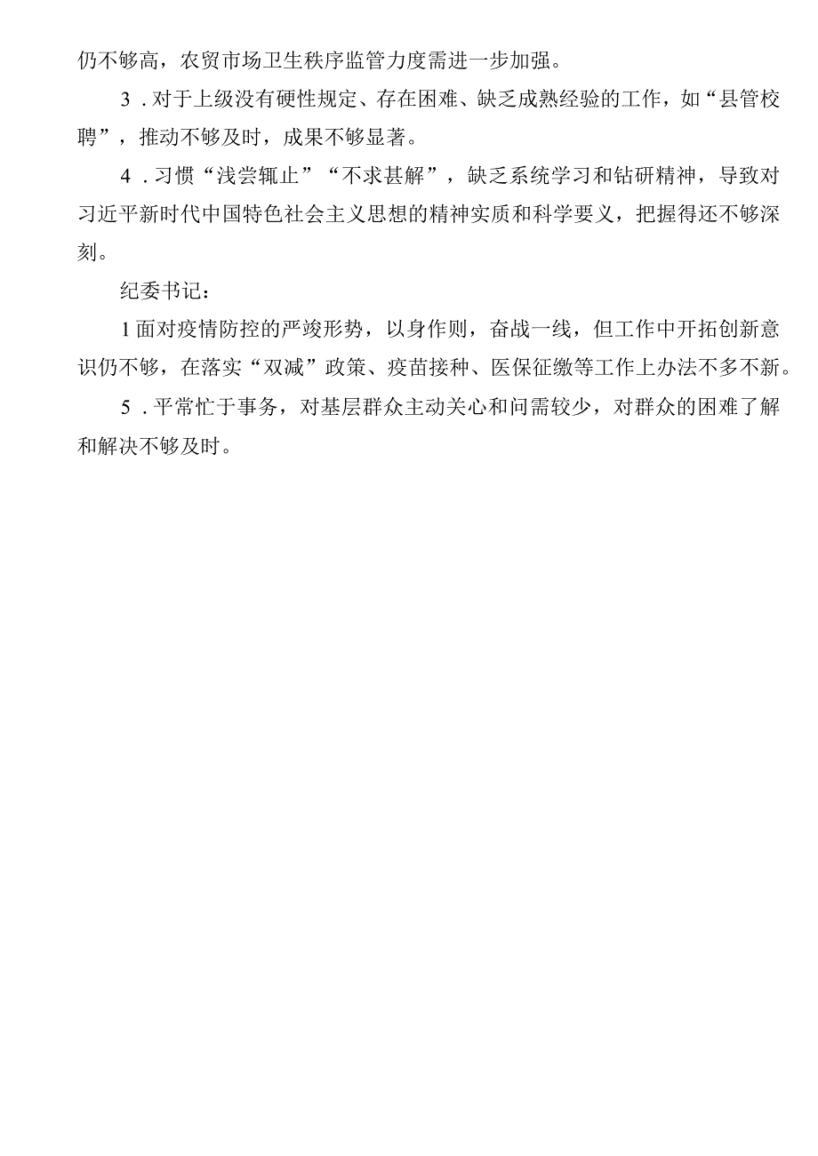 2023年领导班子六个带头民主生活会互相批评意见.docx_第3页