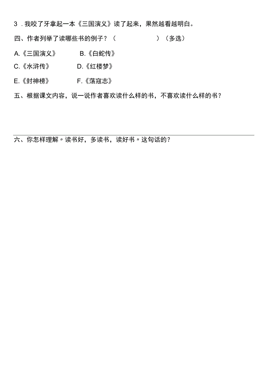 2023暑假五年级上册五四制自学计划第二十七天.docx_第2页