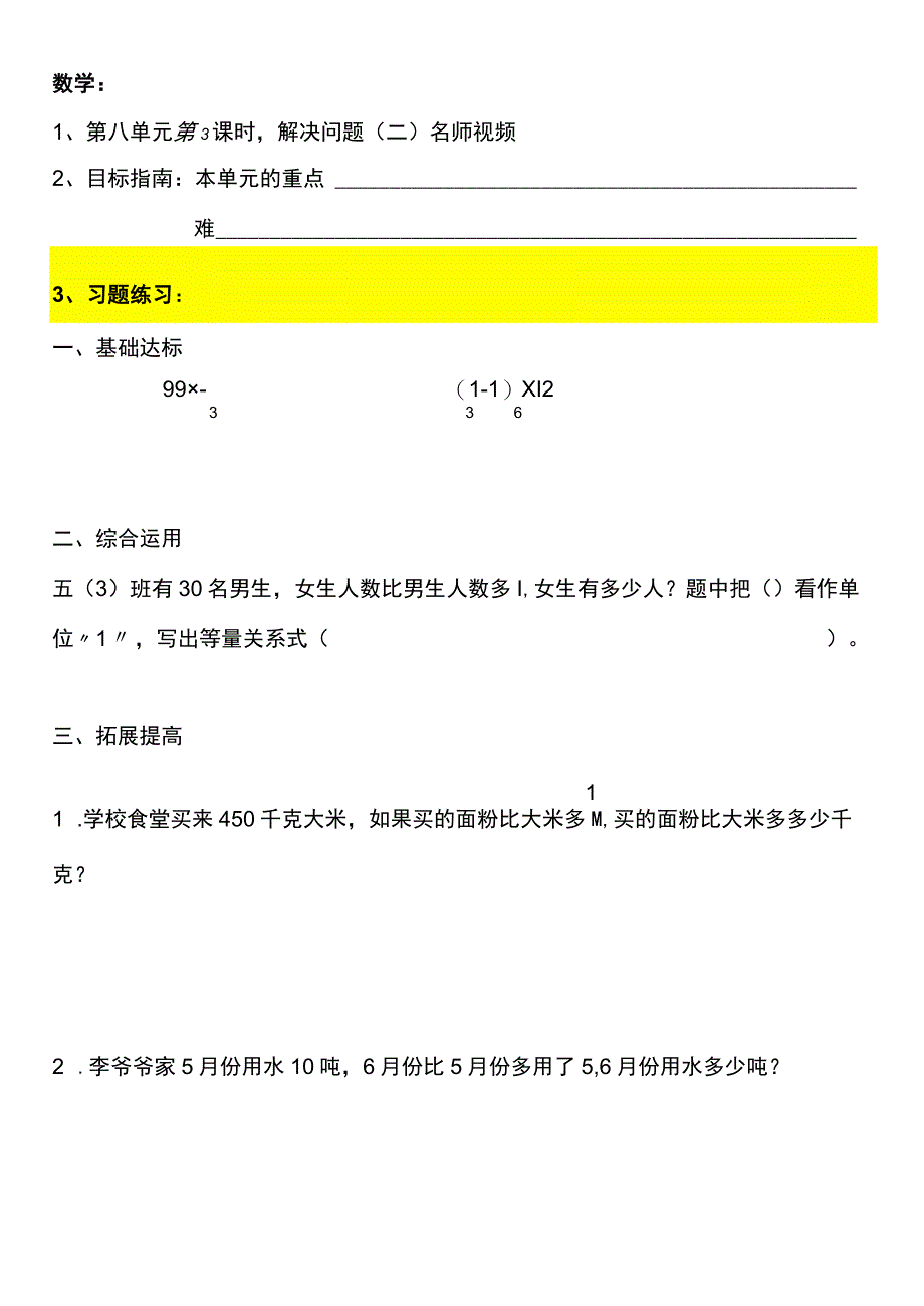 2023暑假五年级上册五四制自学计划第二十七天.docx_第3页