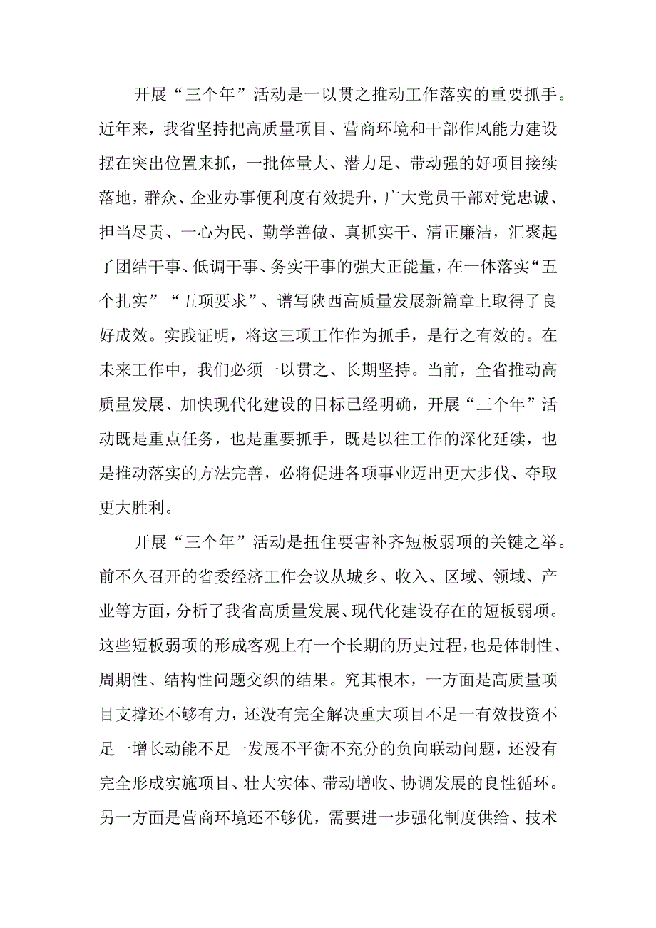 2023开展三个年活动专题研讨心得体会发言材料共六篇.docx_第2页