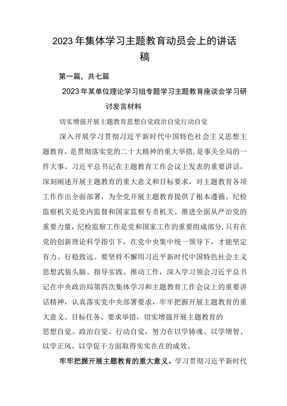 2023年集体学习主题教育动员会上的讲话稿.docx_第1页