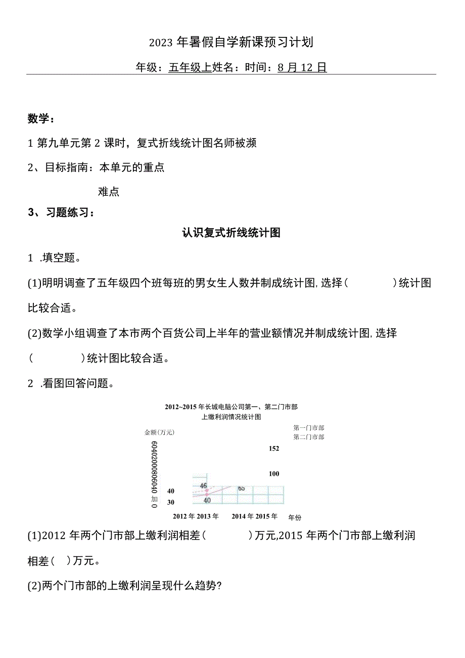 2023暑假五年级上册五四制自学计划第三十天.docx_第1页