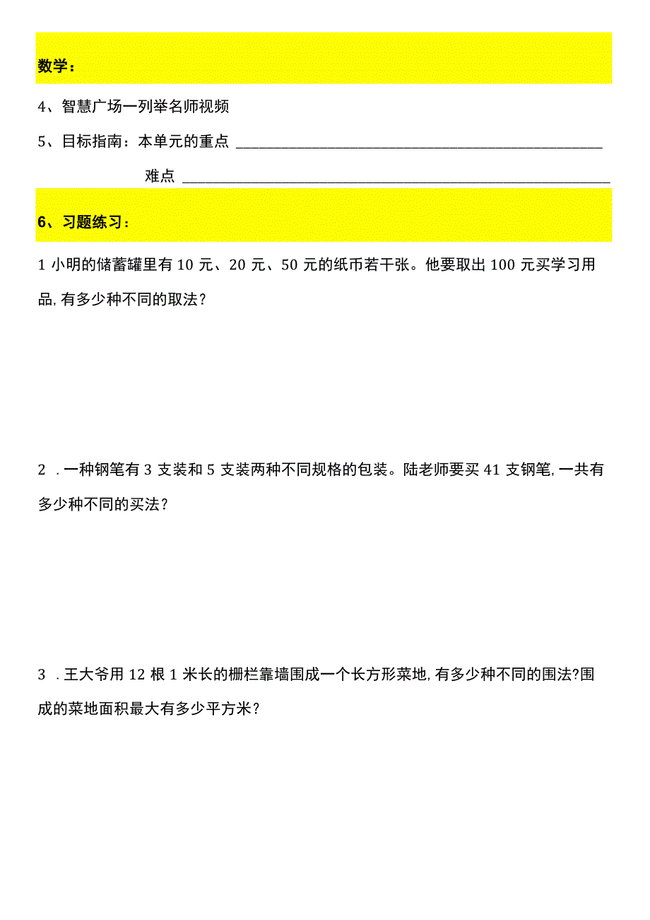 2023暑假五年级上册五四制自学计划第三十天.docx_第3页