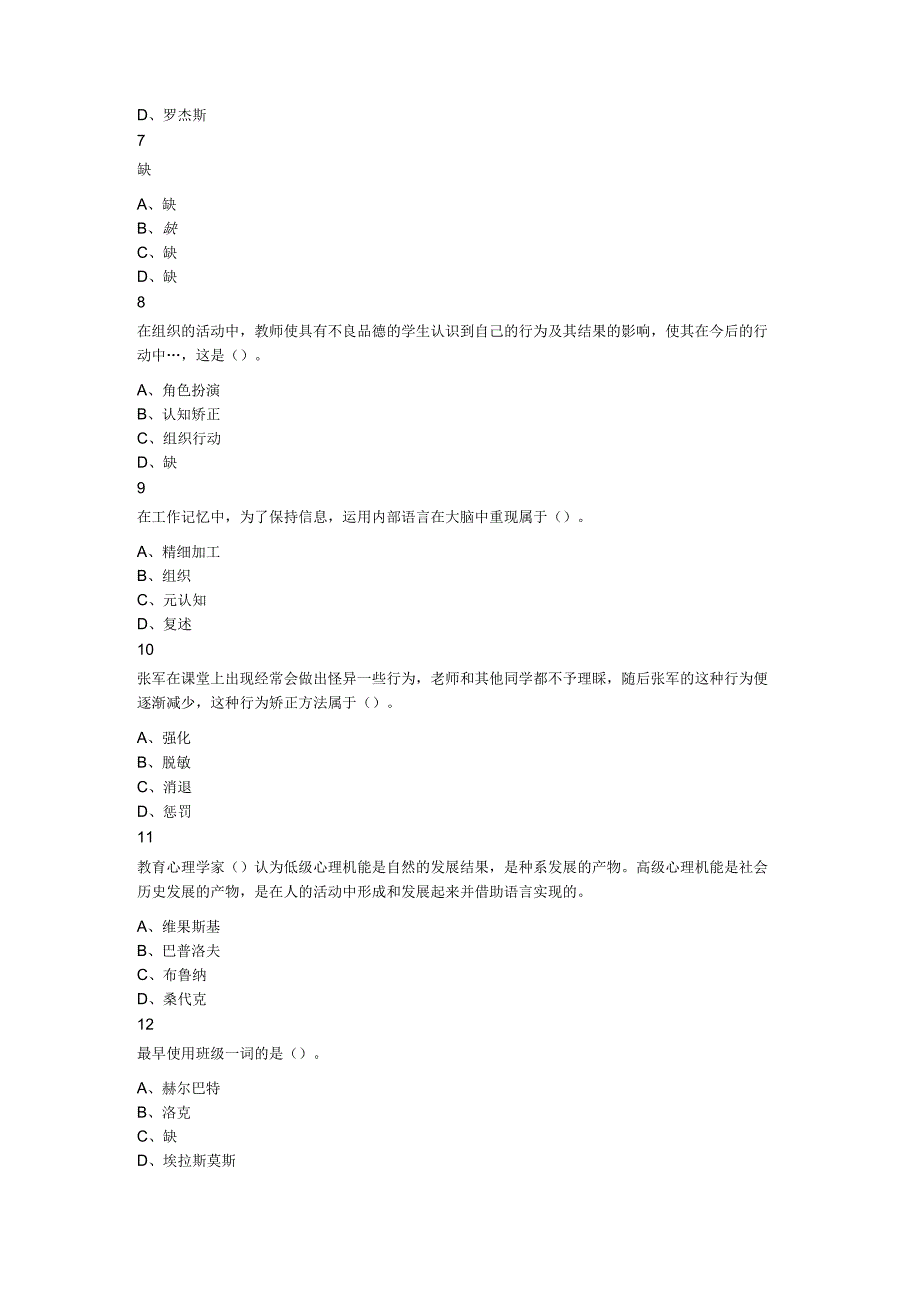 2023年河南省南阳市卧龙区教师招聘考试题.docx_第2页