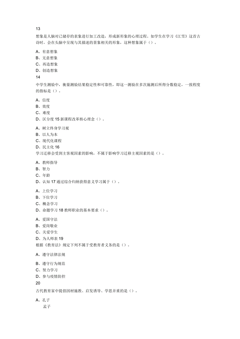 2023年河南省南阳市卧龙区教师招聘考试题.docx_第3页