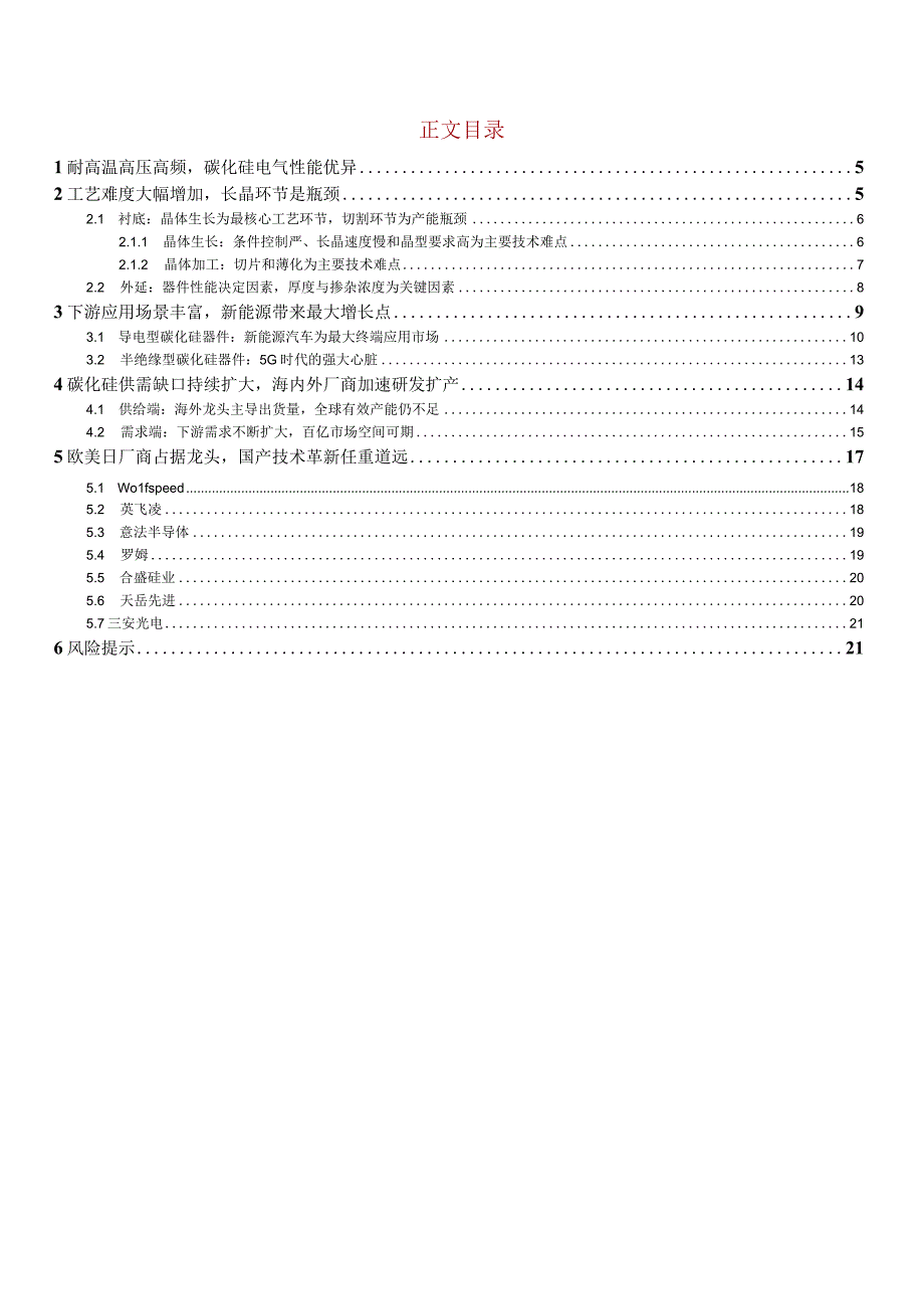 2023年金属新材料行业专题报告.docx_第2页