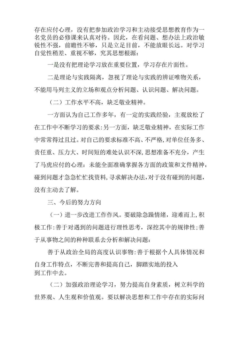 2023政法队伍教育整顿自纠自查报告及整改措施5篇.docx_第2页