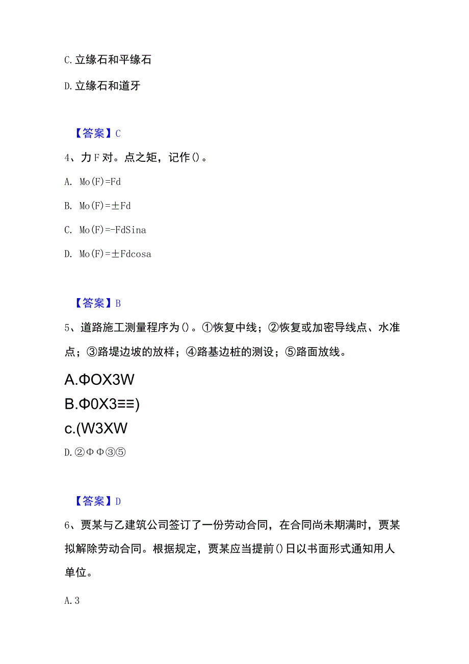 2023年质量员之市政质量基础知识高分通关题库.docx_第2页