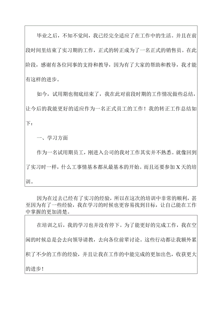 2023毕业生转正工作总结.docx_第3页