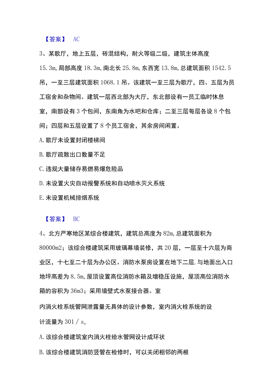 2023年注册消防工程师之消防安全案例分析高分通关题库.docx_第2页