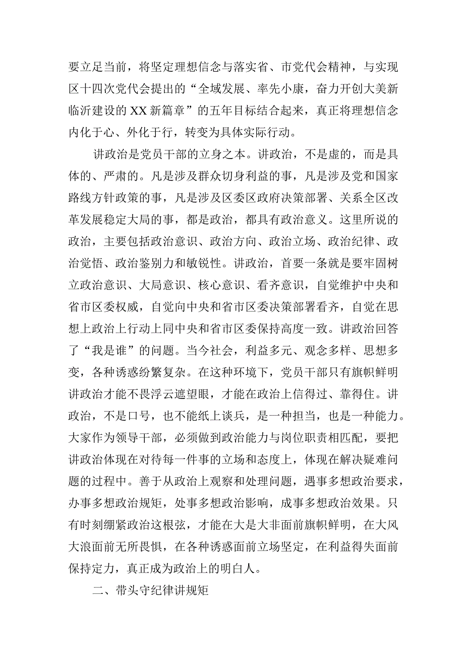 2023年纪检监察干部队伍教育整顿纪委书记主题党课讲稿及廉政教育报告范文3篇.docx_第2页