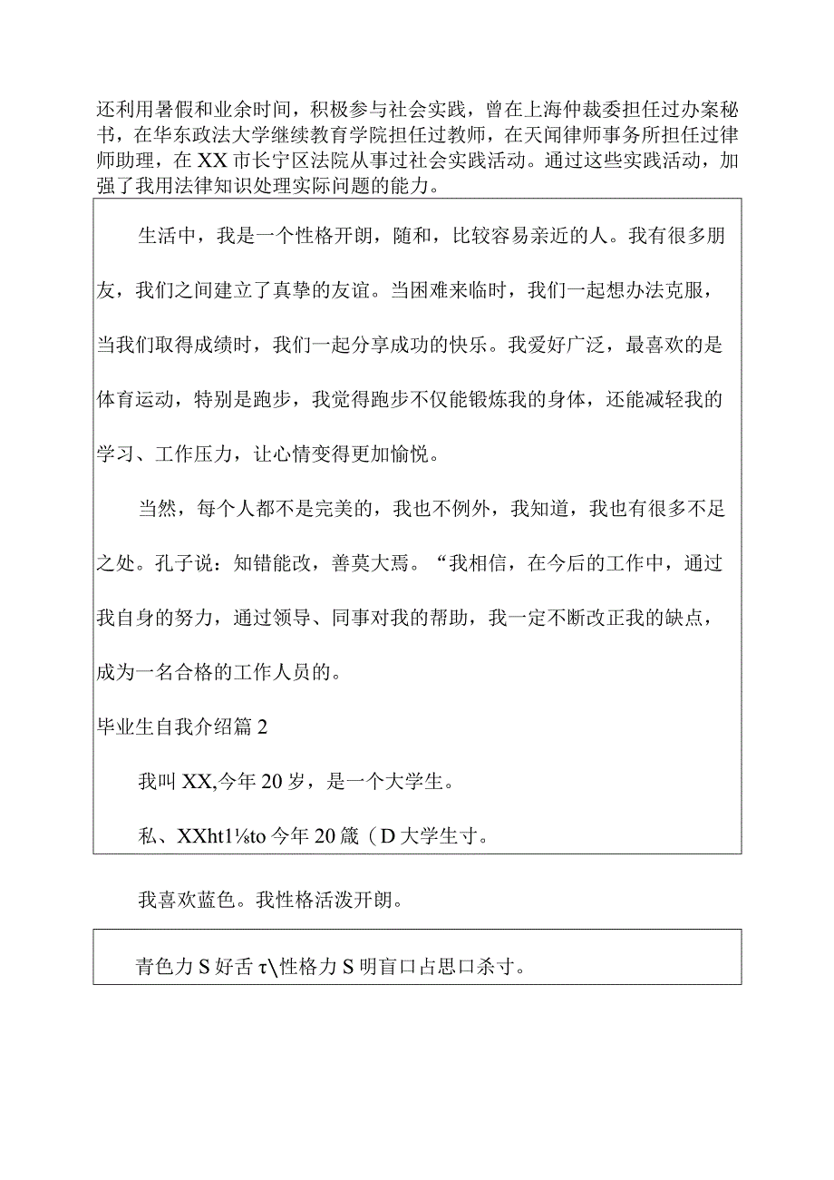 2023毕业生自我介绍集锦七篇.docx_第2页