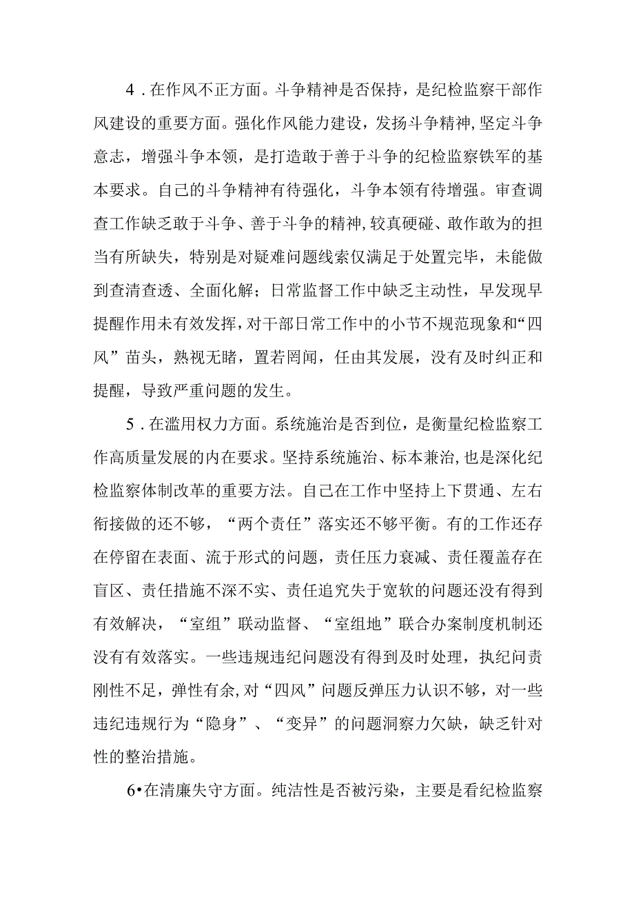 2023年纪检监察干部队伍教育整顿个人检视剖析材料共三篇.docx_第3页