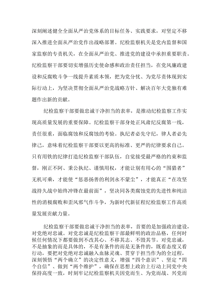 2023年纪检监察干部队伍教育整顿专题学习党课讲稿共6篇.docx_第2页