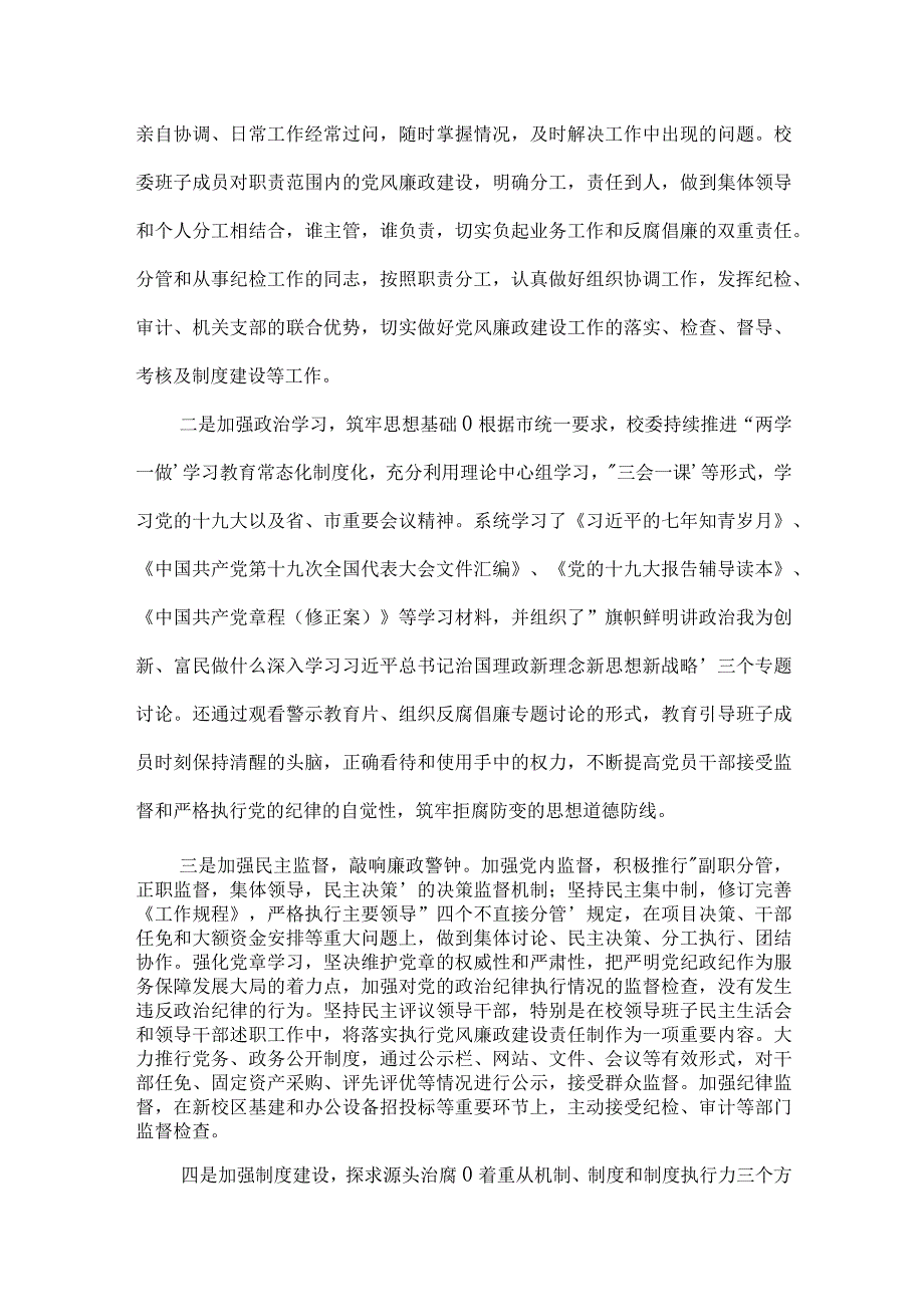 2023度干部党风廉政建设执行情况范文(精选3篇).docx_第2页