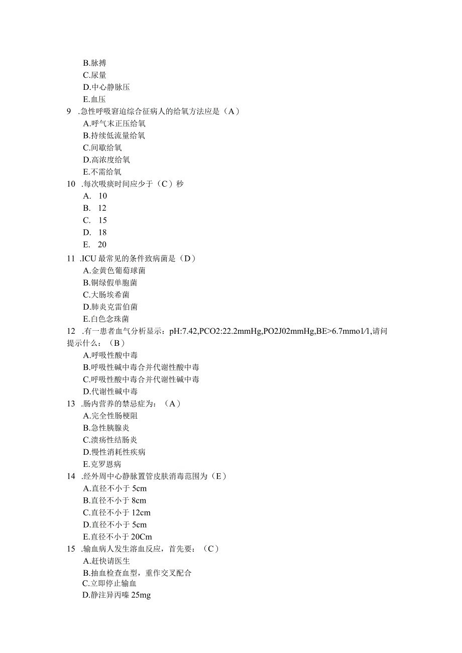 2023护士理论题库2.docx_第2页