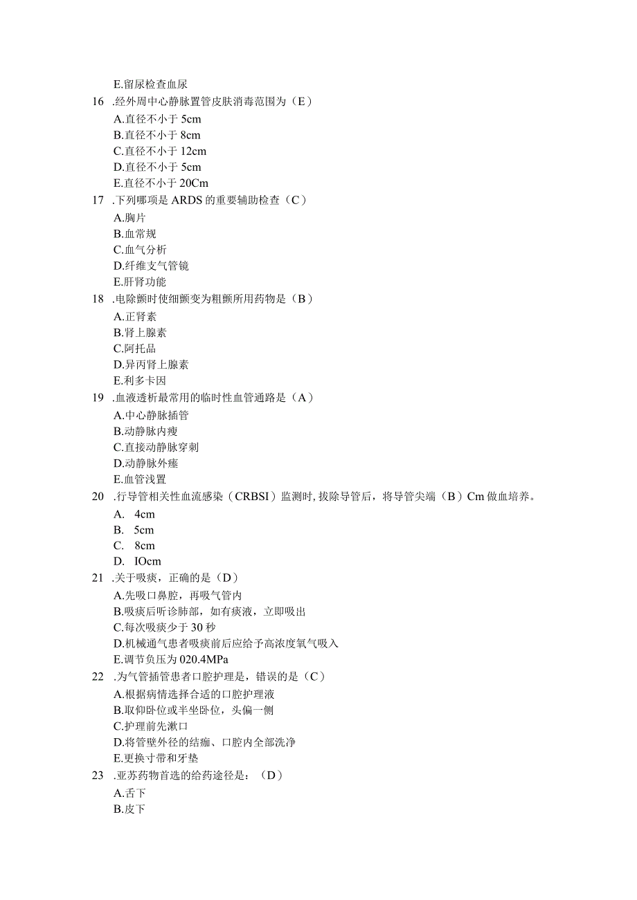 2023护士理论题库2.docx_第3页