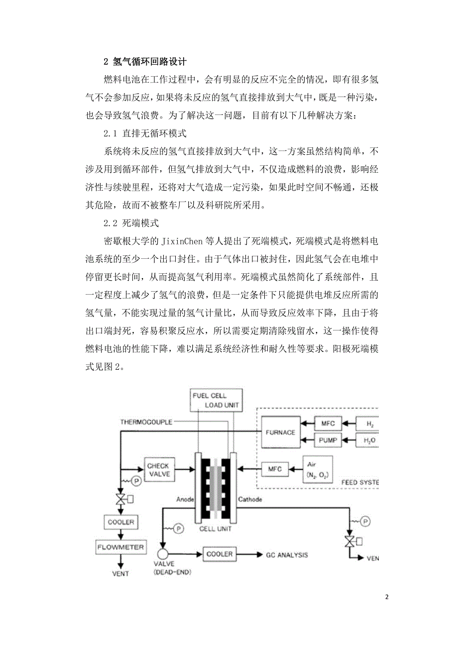 燃料电池氢气循环设计方案探讨.doc_第2页