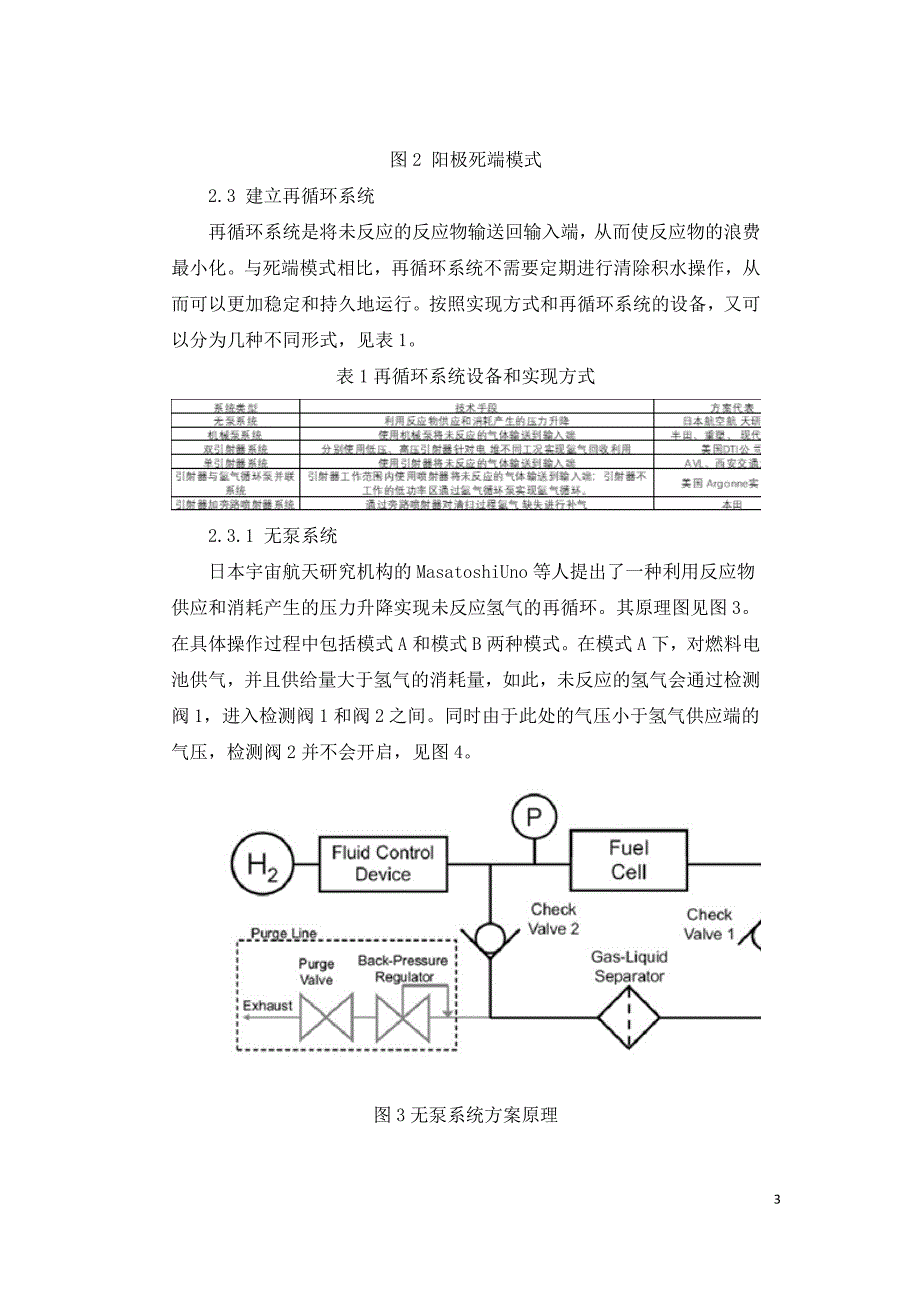 燃料电池氢气循环设计方案探讨.doc_第3页