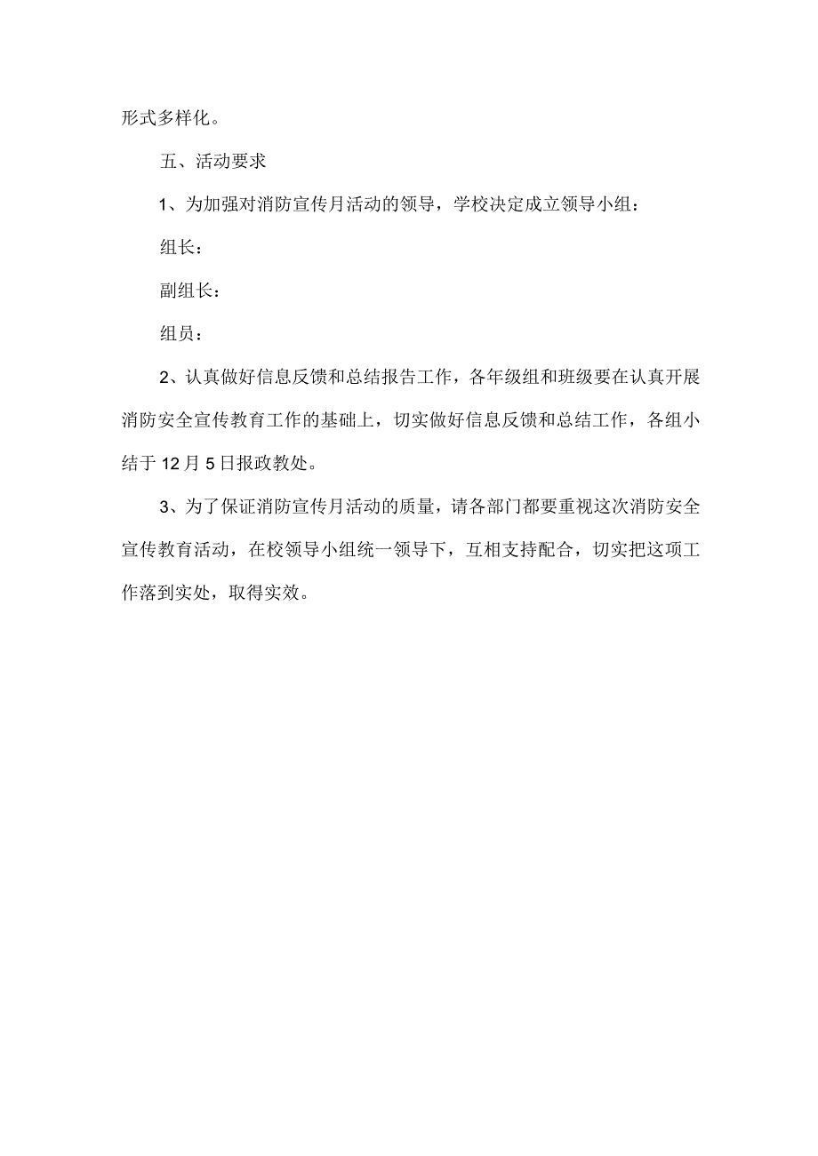 2023年消防宣传月学校活动方案.docx_第2页