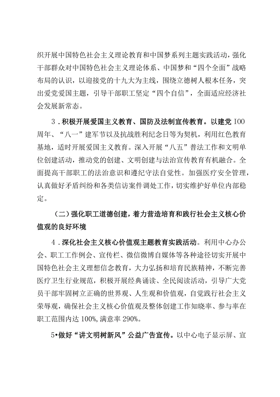 2023年精神文明创建工作计划.docx_第2页