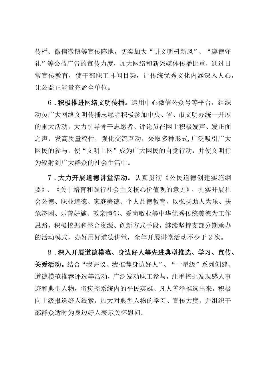 2023年精神文明创建工作计划.docx_第3页