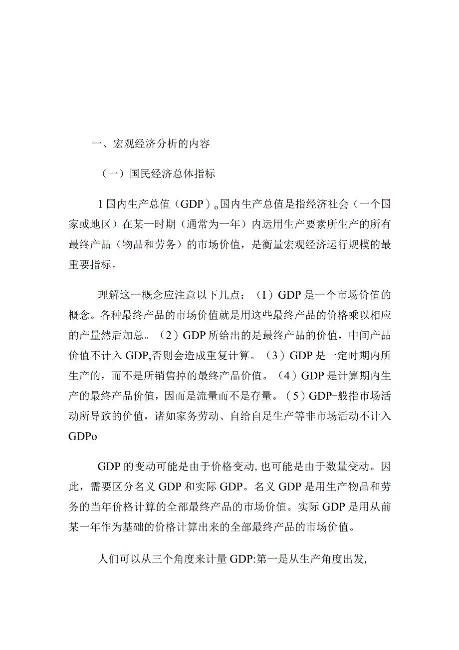 2023年理财规划师考试知识点：基础知识第1章(1)完整篇.docx_第1页