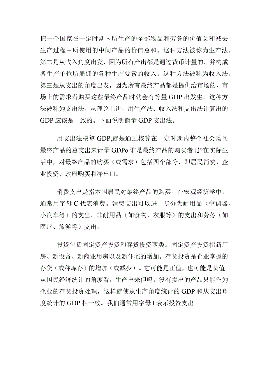 2023年理财规划师考试知识点：基础知识第1章(1)完整篇.docx_第2页