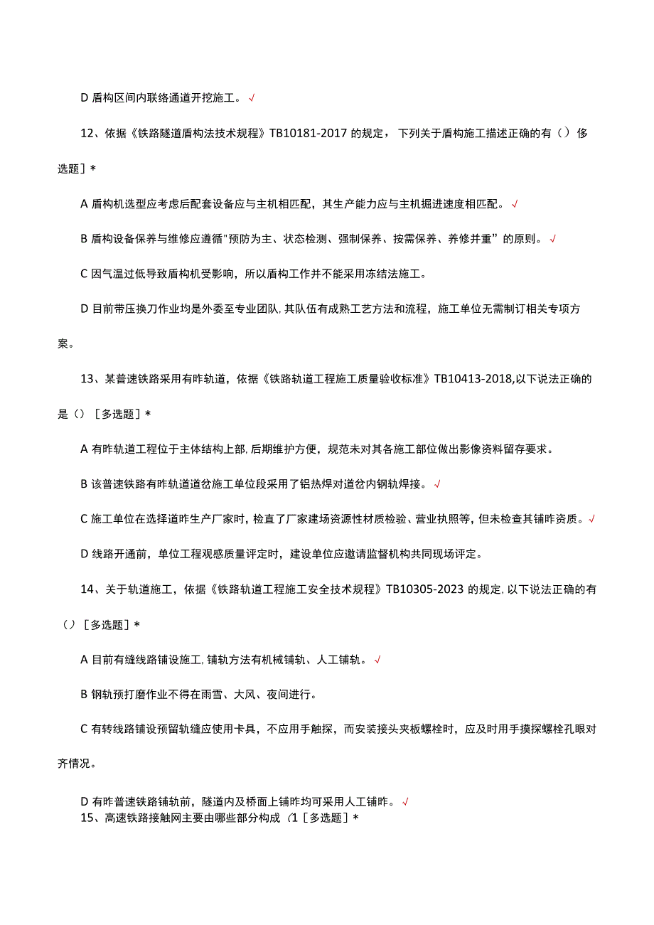 2023年铁路建设工程质量安全监督管理人员考试试题及答案(1).docx_第1页