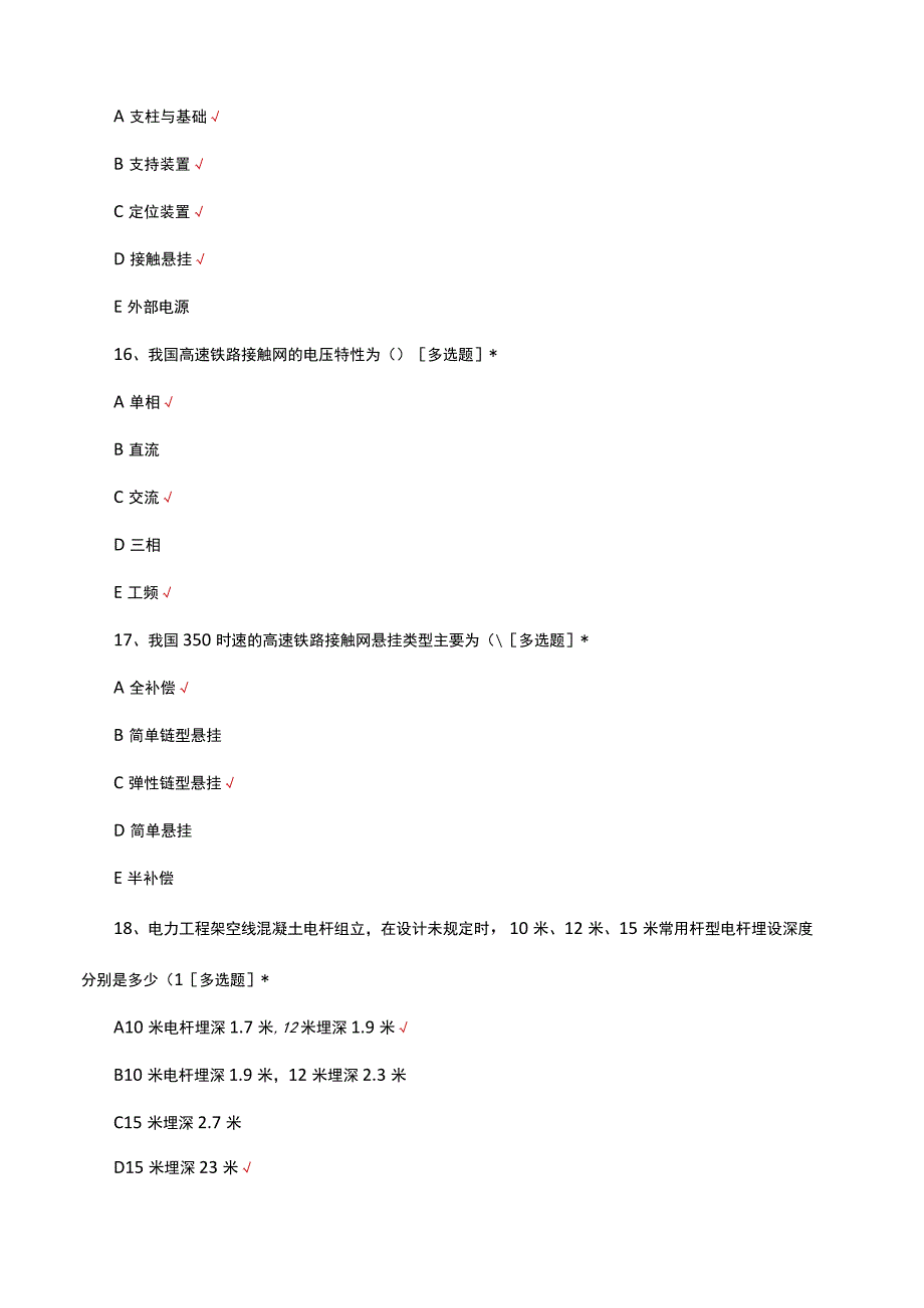 2023年铁路建设工程质量安全监督管理人员考试试题及答案(1).docx_第2页