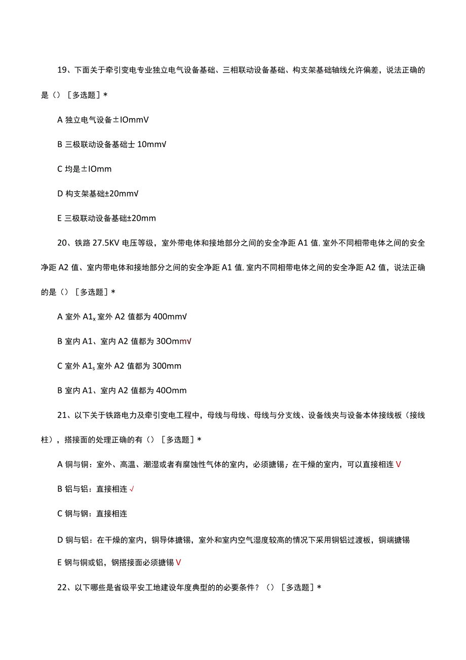 2023年铁路建设工程质量安全监督管理人员考试试题及答案(1).docx_第3页