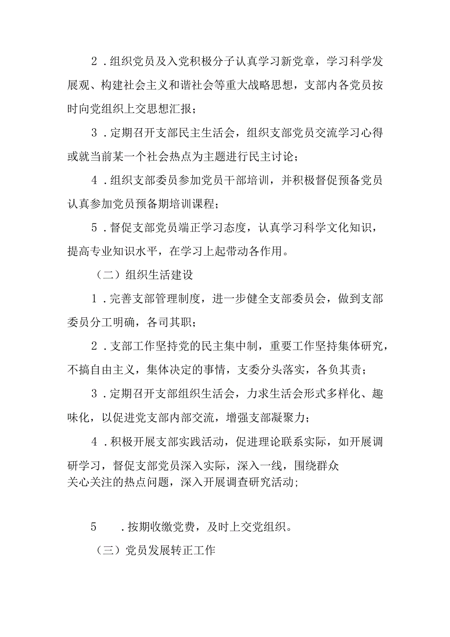 2023度党支部工作计划模板8篇.docx_第2页