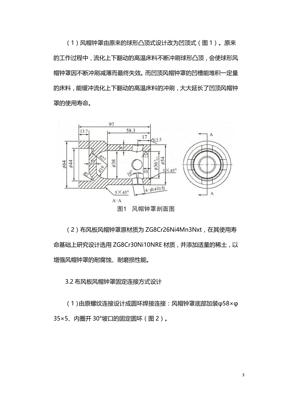 大型生物质循环流化床锅炉布风系统研究及应用.doc_第3页