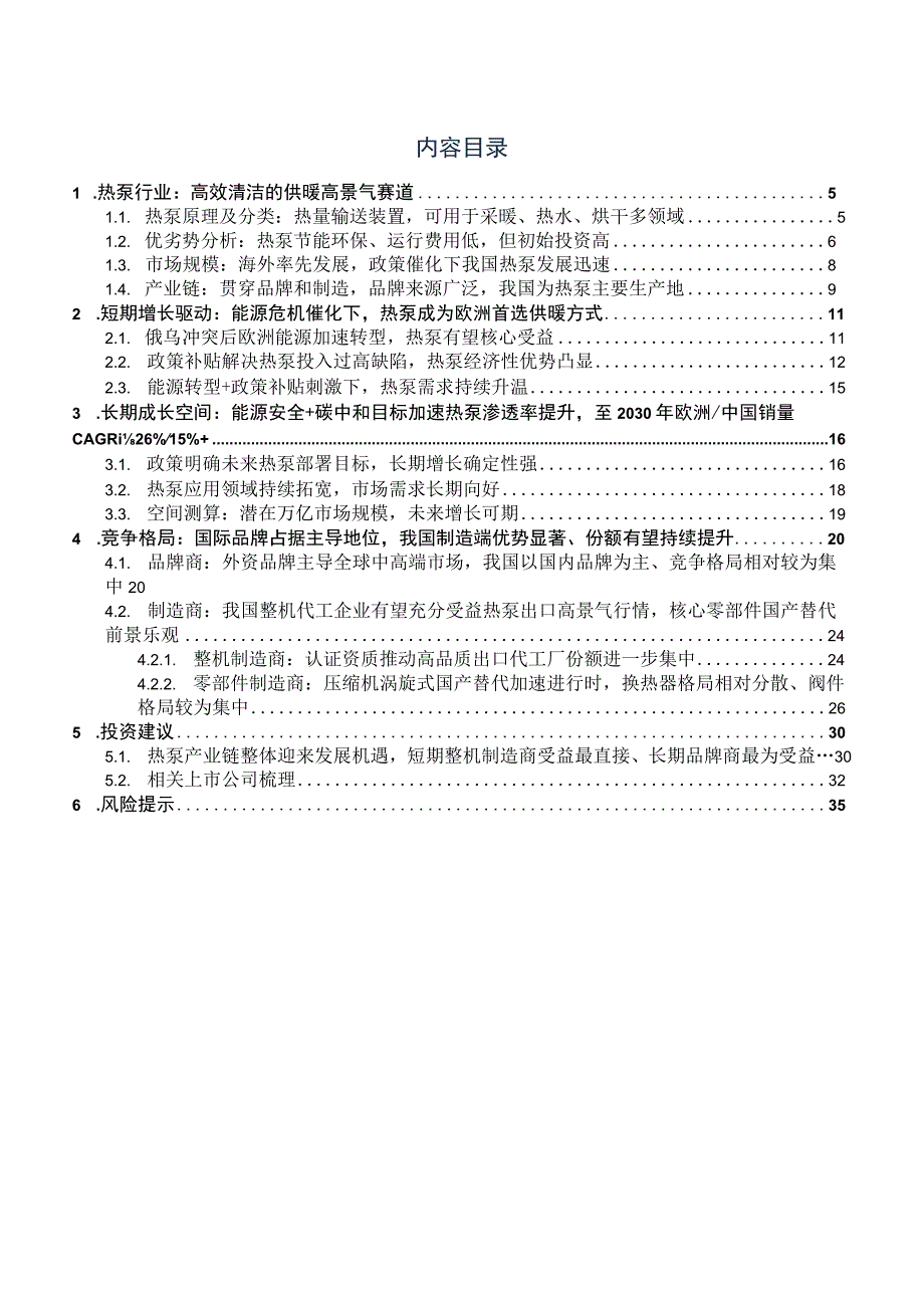 2023年热泵行业报告word.docx_第1页