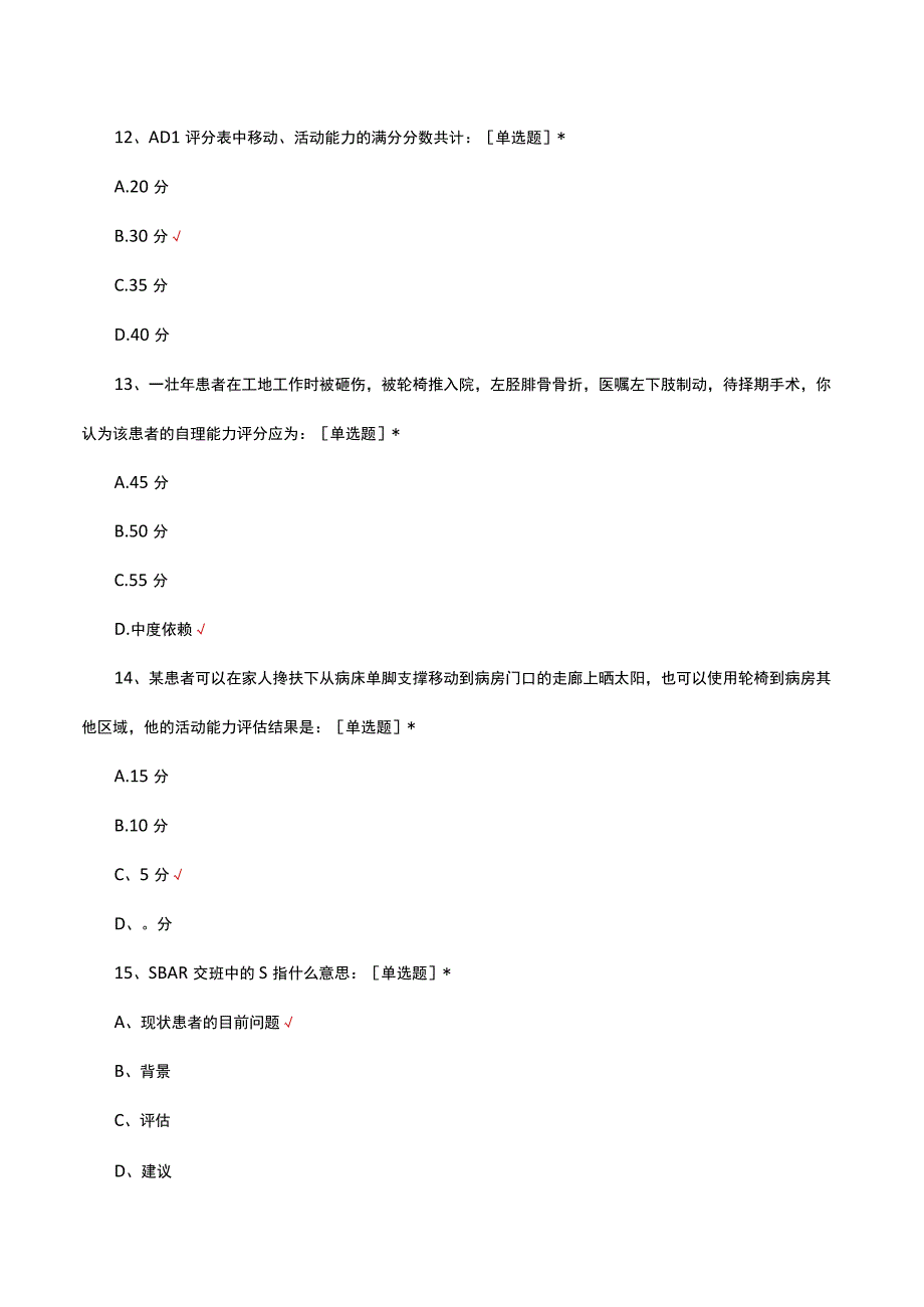 2023新入职护士规范化理论考试试题及答案(1).docx_第3页