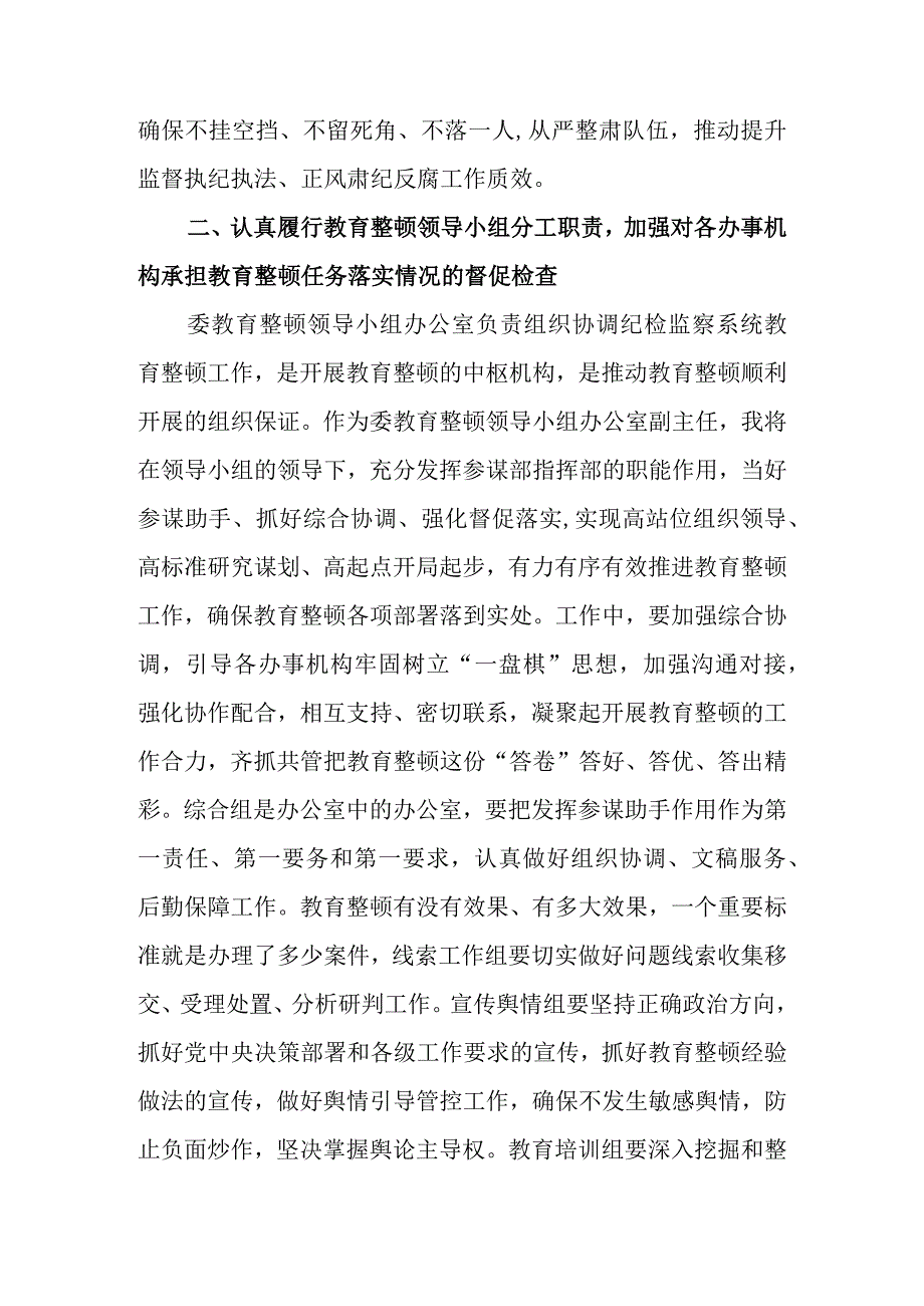 2023年纪委常委监委委员在纪检监察干部队伍教育整顿汇报会上的发言提纲.docx_第3页