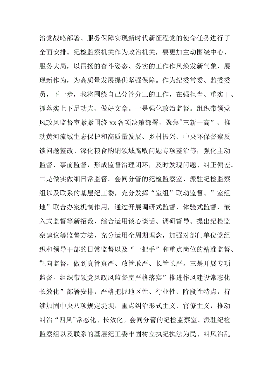 2023年纪检监察干部队伍教育整顿研讨发言材料精选三篇.docx_第3页