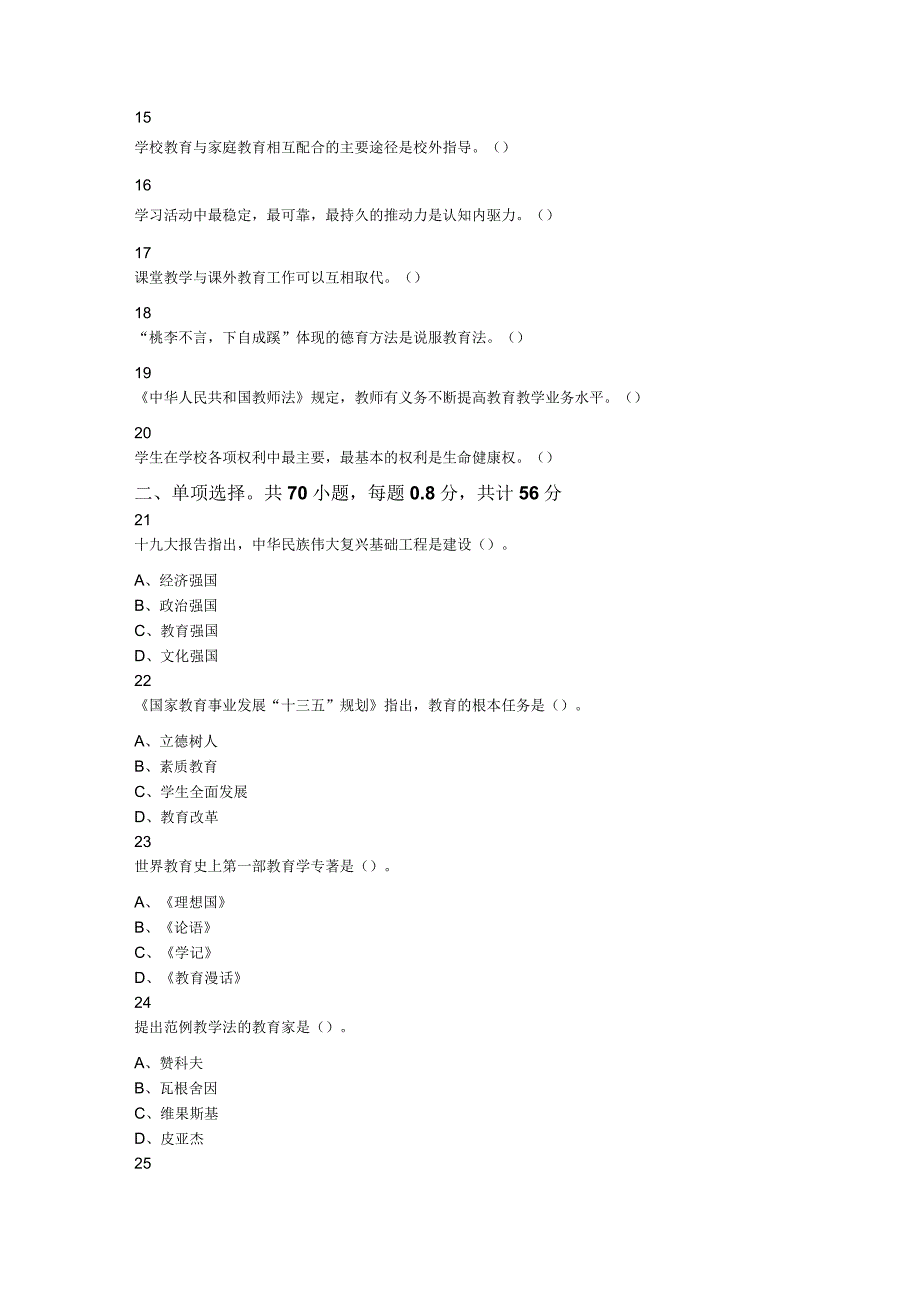 2023年河南省新乡市教师招聘考试题.docx_第2页