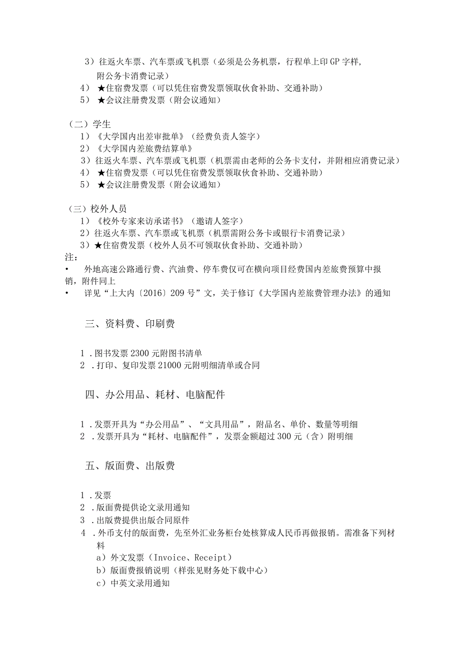 2023新版常见业务费报销指南(文字版).docx_第2页