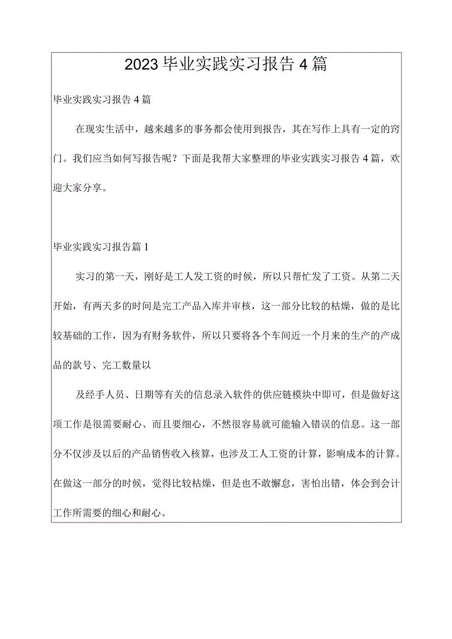 2023毕业实践实习报告4篇.docx_第1页