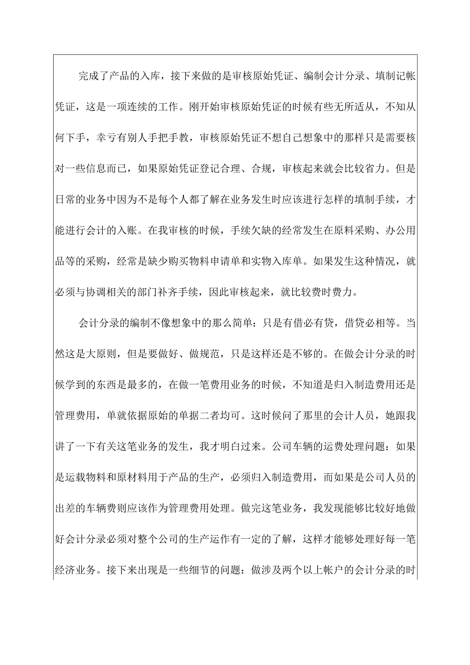 2023毕业实践实习报告4篇.docx_第2页