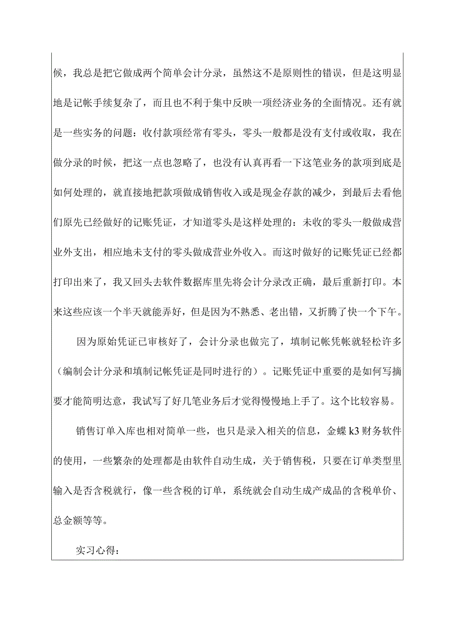 2023毕业实践实习报告4篇.docx_第3页