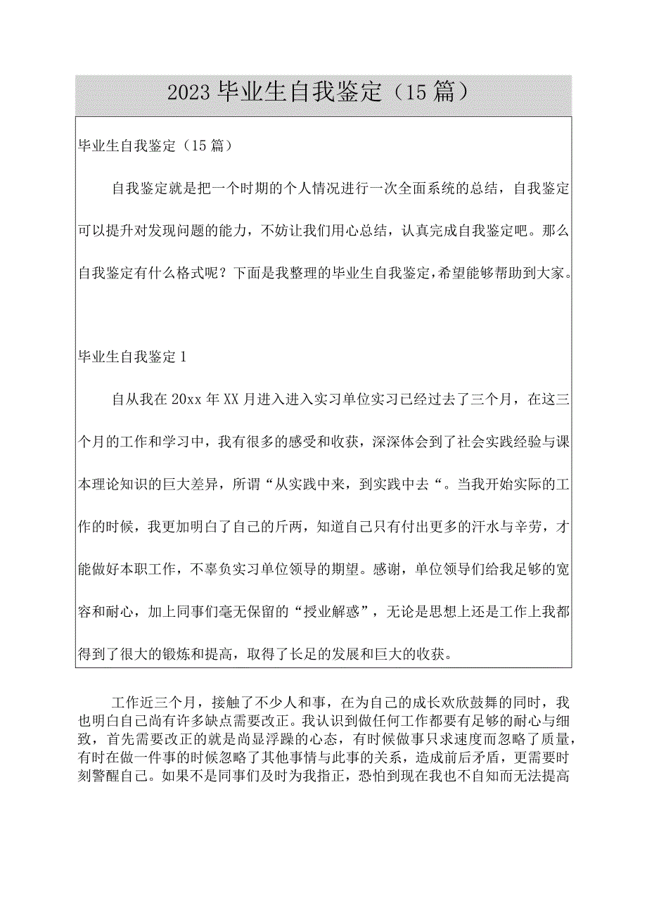 2023毕业生自我鉴定(15篇).docx_第1页