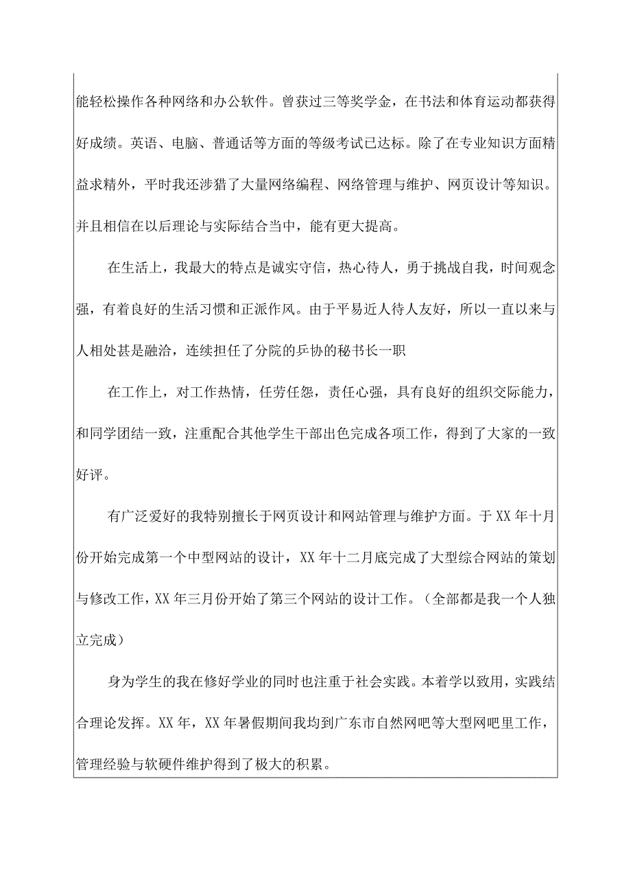 2023毕业生自我鉴定(15篇).docx_第3页