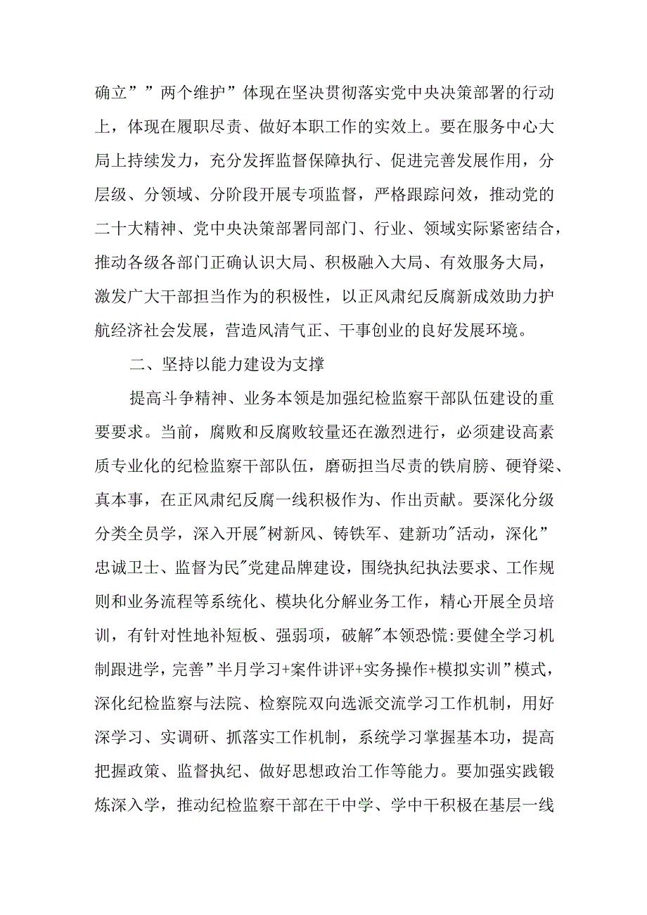 2023年纪检监察干部队伍教育整顿心得体会及研讨发言材料六篇.docx_第2页