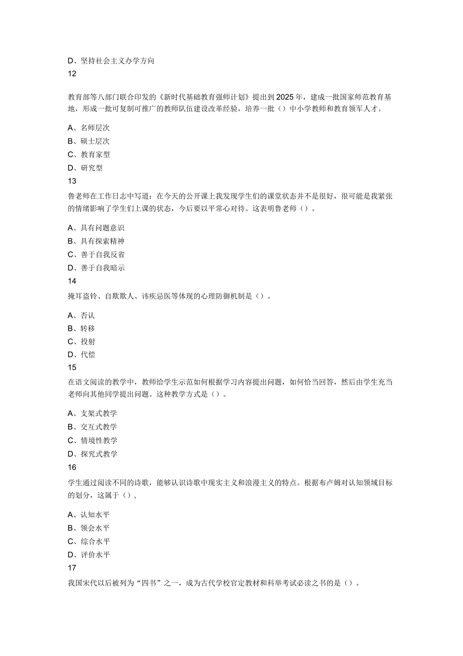 2023年河南省安阳市文峰区高新区教师招聘考试题下午场.docx_第2页