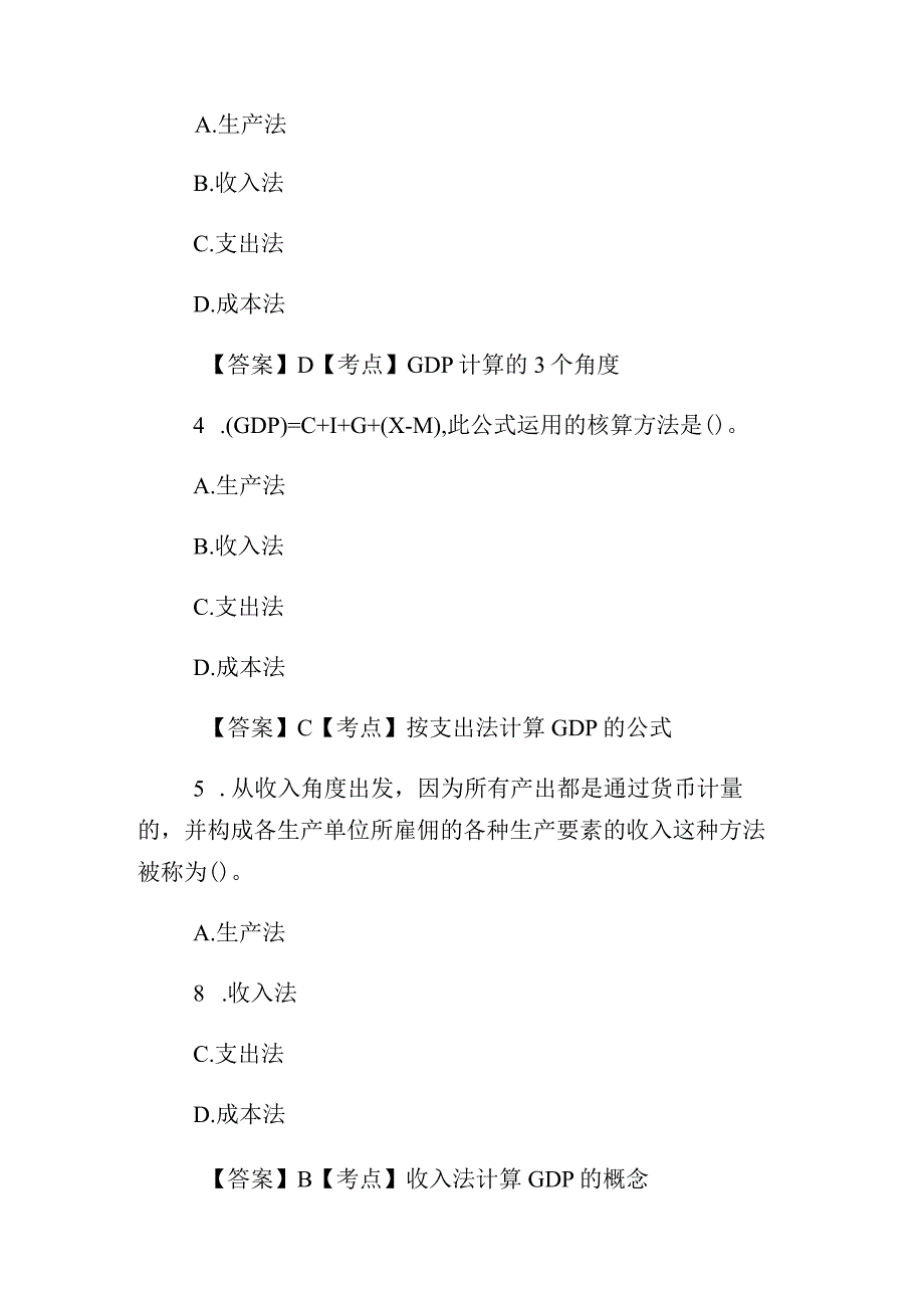 2023年理财规划师基础知识考前冲刺题(1)完整篇.docx_第2页