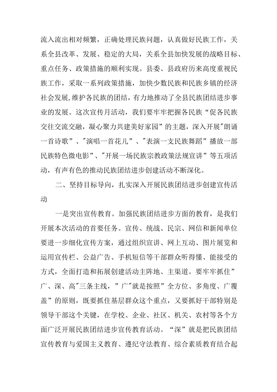 2023年领导干部在民族团结进步宣传月活动动员大会上的讲话.docx_第2页